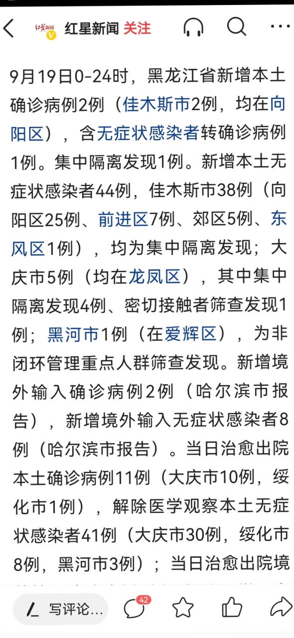 佳木斯疫情最新消息探秘
