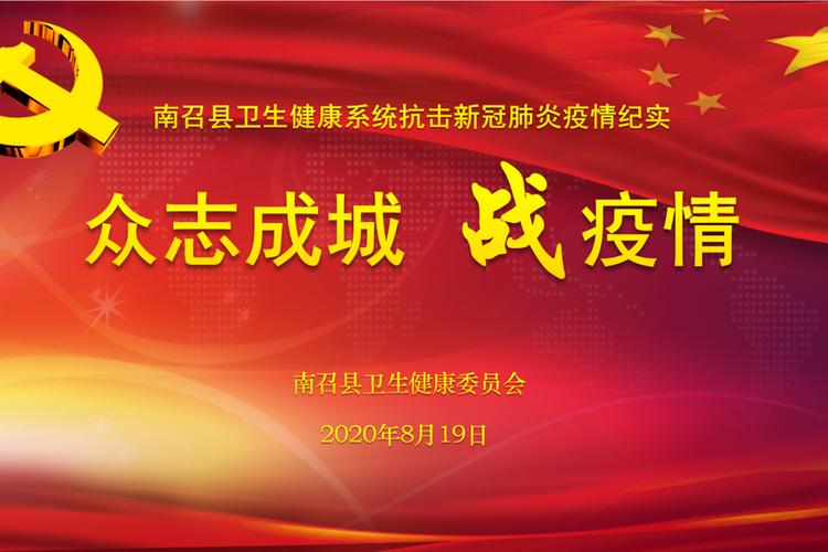 患病无序，防控新突破—南召新型疫情最新动态