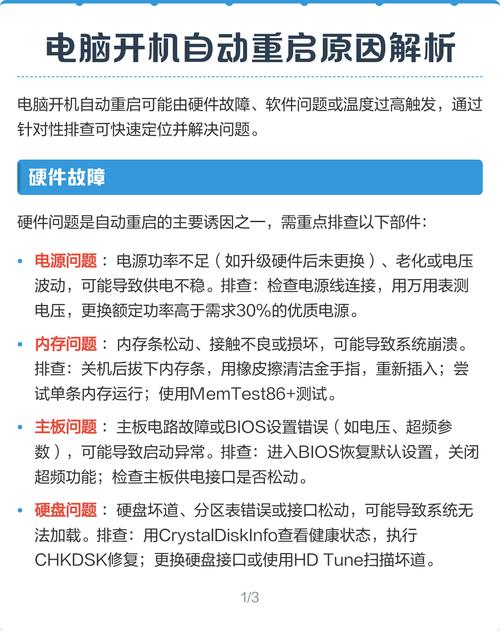 电脑总是自动重启的原因与解决方法