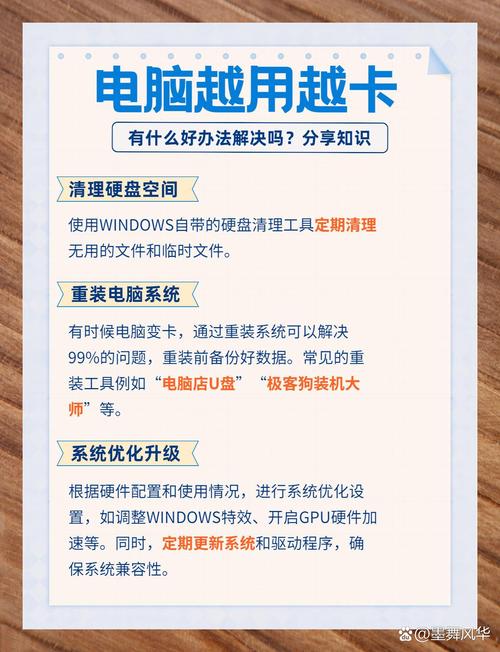 提升电脑性能的15个关键小技巧