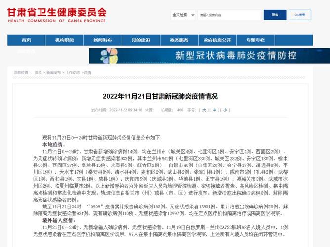 甘肃疫情最新动态，你所不知道的真相