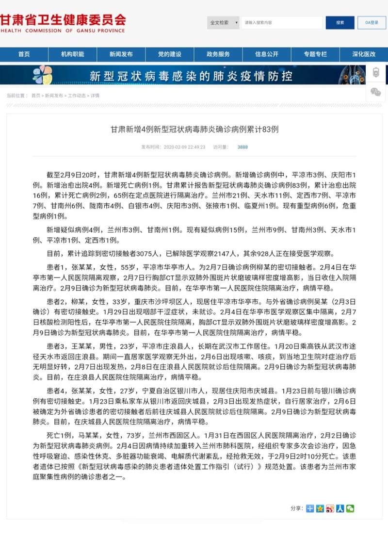 甘肃疫情最新动态,你所不知道的真相