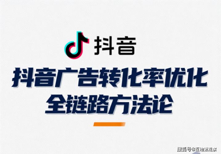 如何在抖音上快速提升转化率？从刷赞到点赞的策略指南