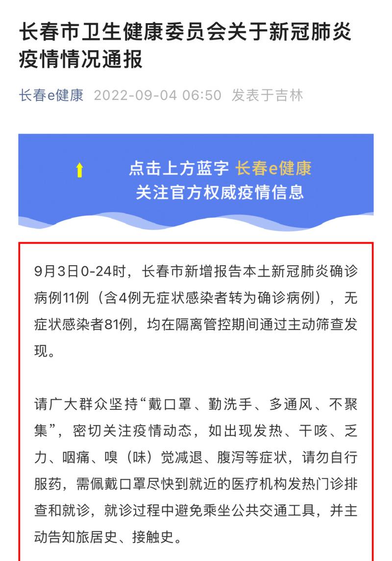 今日疫情长春最新消息