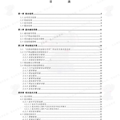 什么是网站建设技术方案?