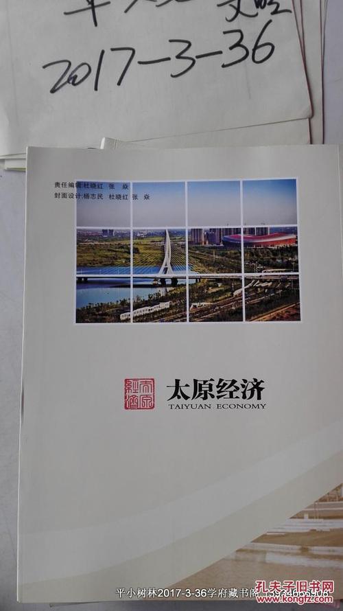 在太原,开启你的网络经济发展新篇章