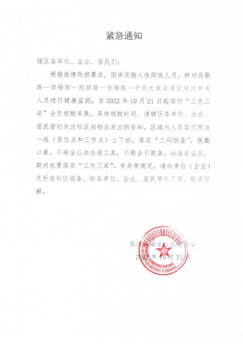 平乐大道疫情最新消息