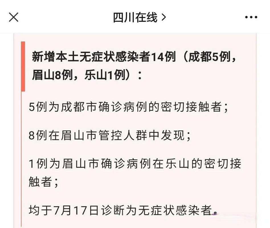 乐山寺疫情最新消息