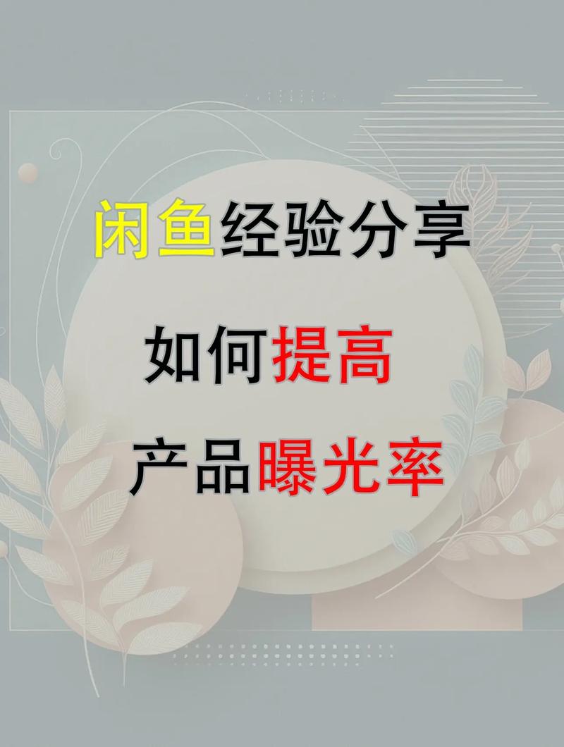 提升抖音内容曝光率的实用指南
