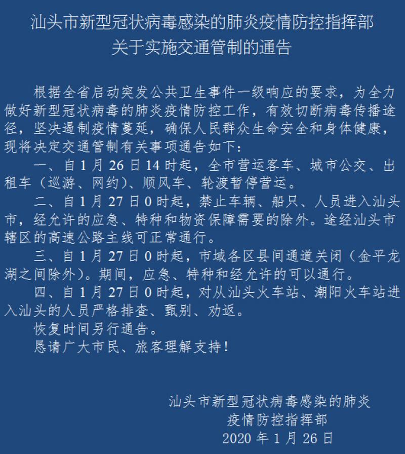 汕头疫情最新消息，你了解吗？