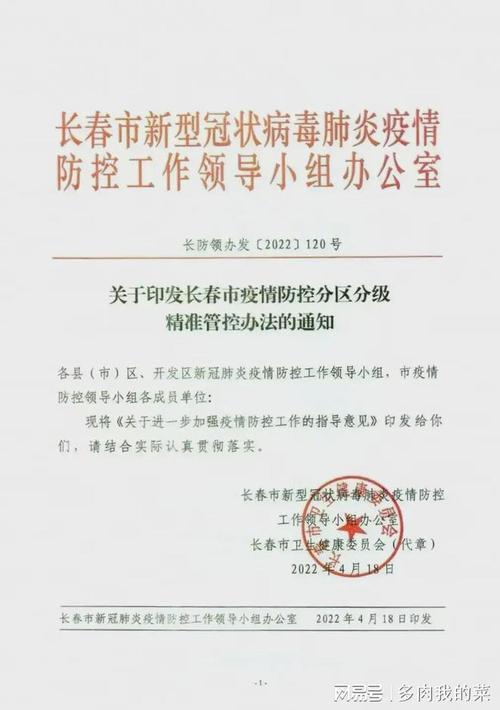 长春疫情最新消息，防控指南来了！