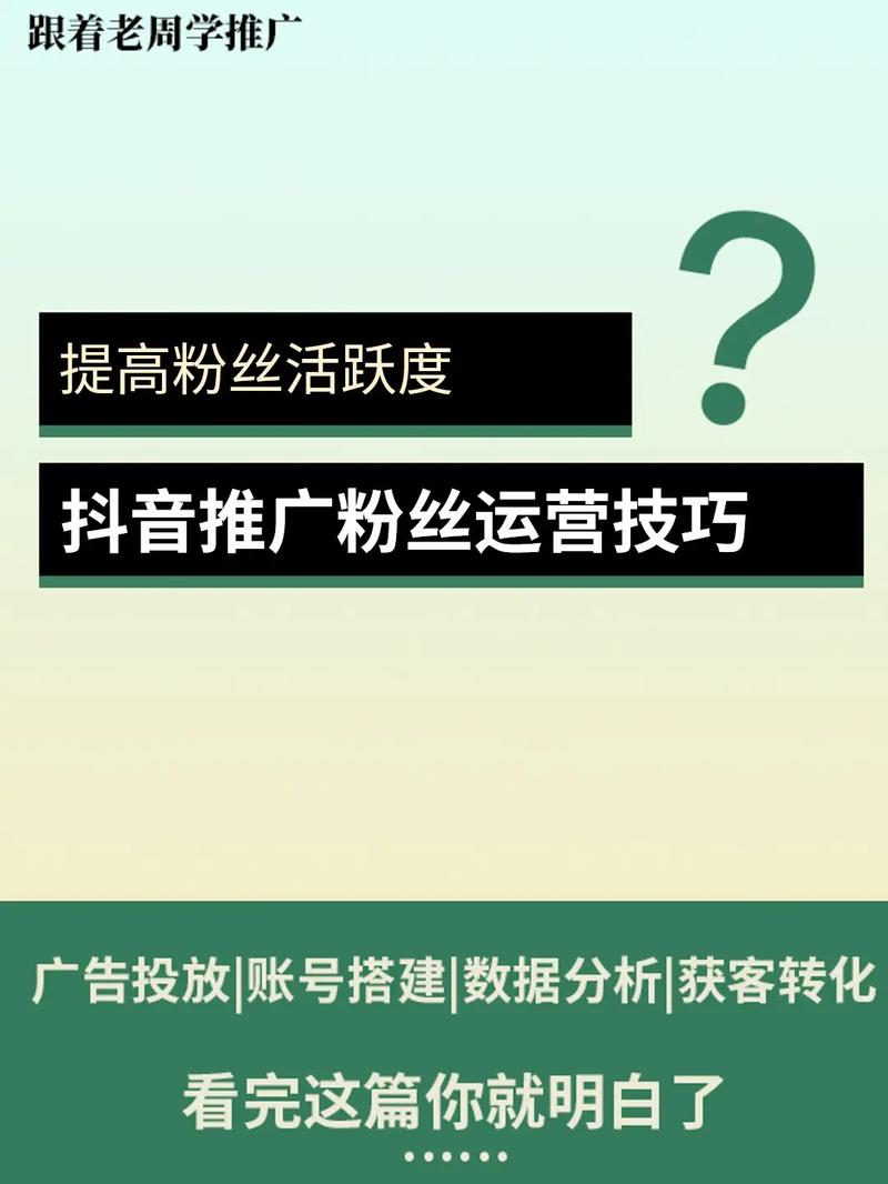 如何用抖音双击提升粉丝活跃度？