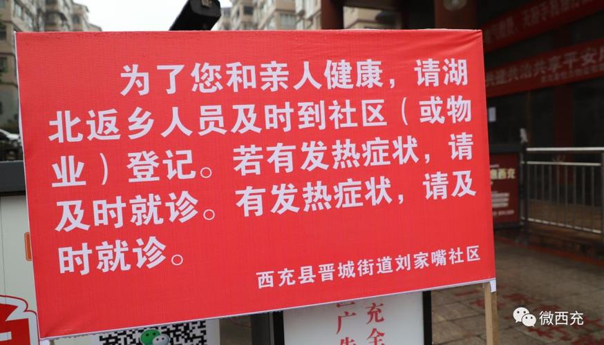 西充疫情封路政策新进展，封路政策与应对措施