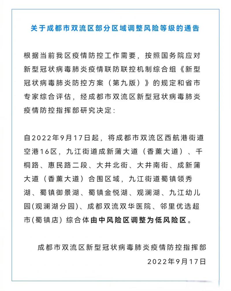 双流区疫情 latest update