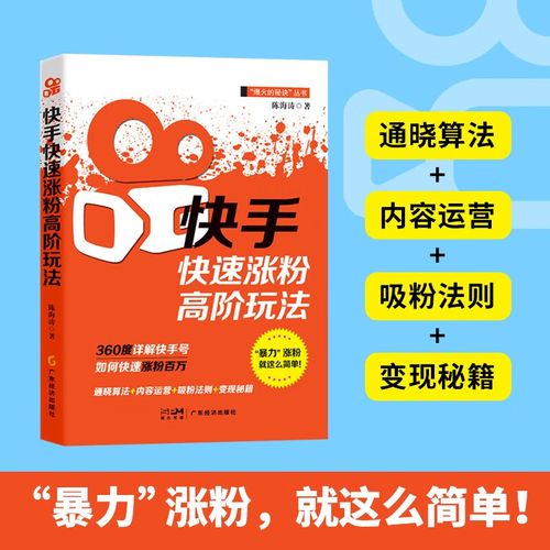 快手业务代平台，快速涨粉的秘密