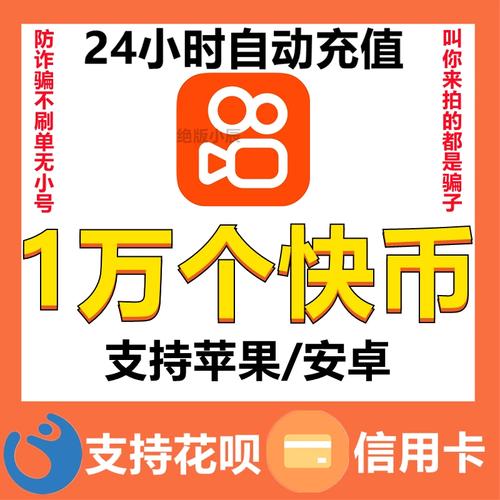 快手刷快币秒到工具全解析