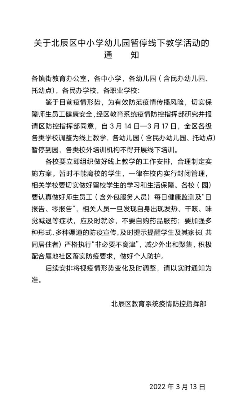 疫情停课新规定，政策解读与应对措施