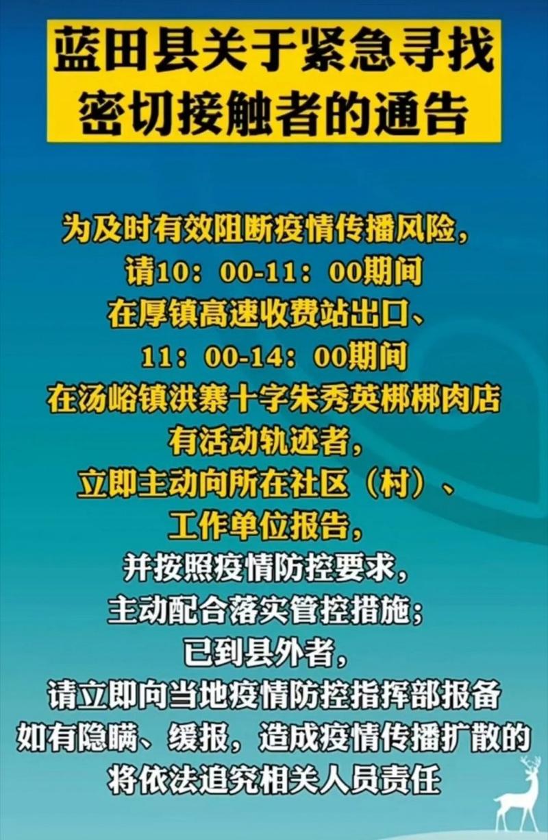 蓝田疫情最新动态解析