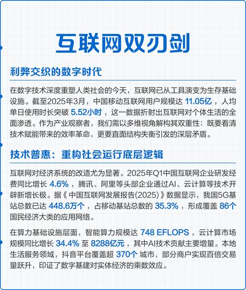 社会的双刃剑,一个关于数字时代的自我认知