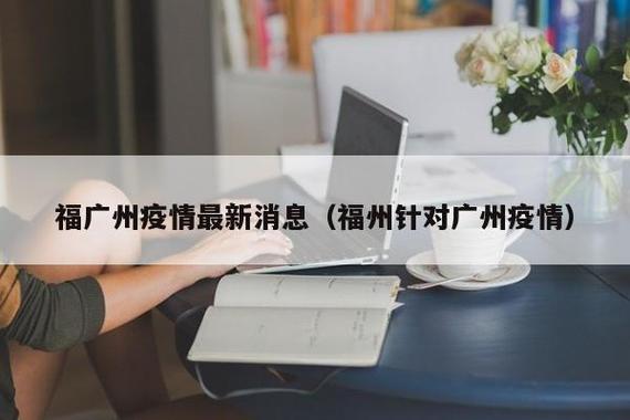 越城疫情最新消息，防控指南来了！