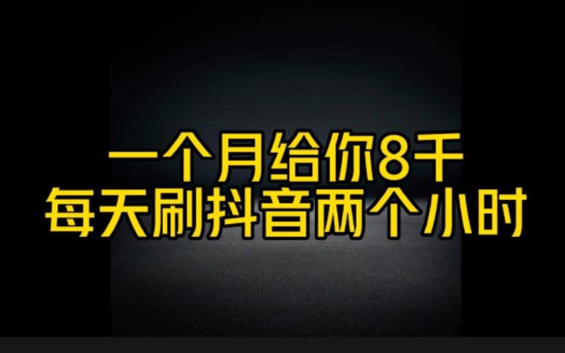 如何轻松上万秒刷,抖音秒刷业务的全解析