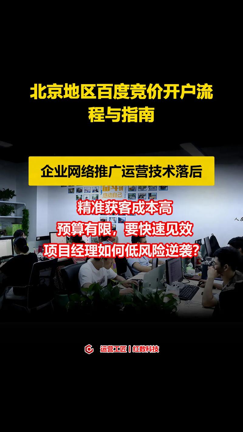 北京市网络推广指南