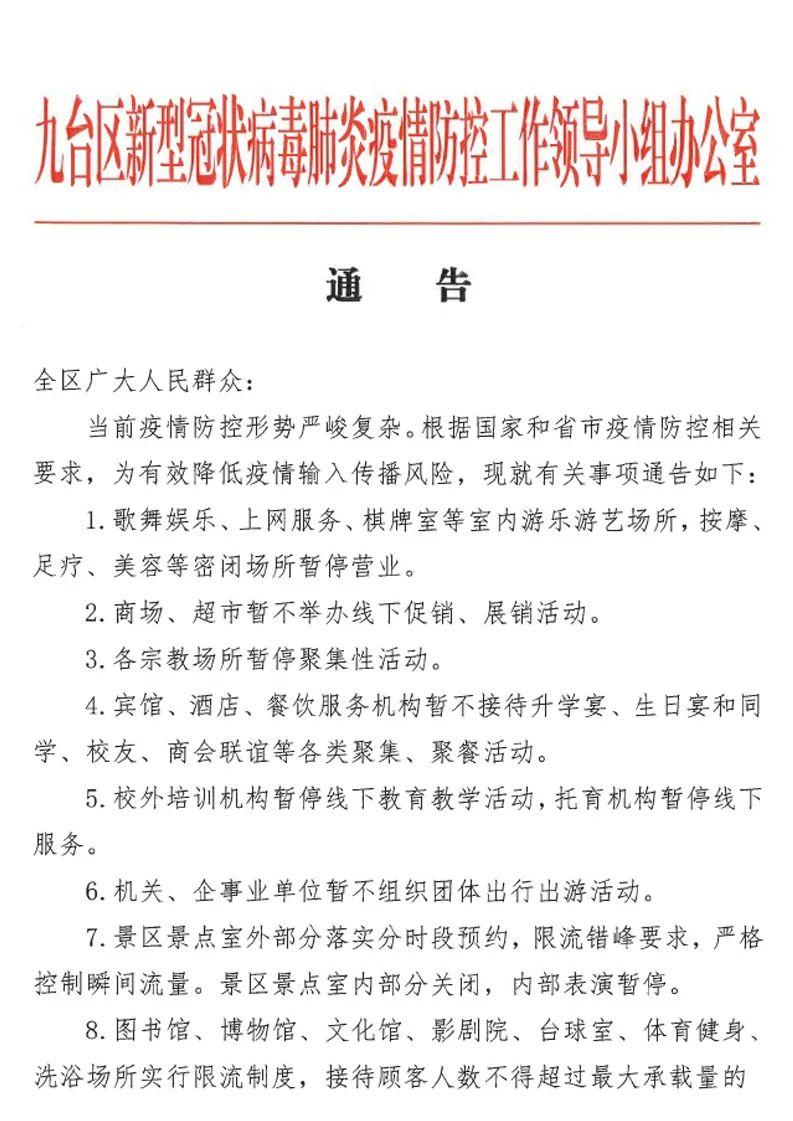 九台主城区疫情最新消息