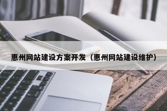 惠州建设网站的指南与建议