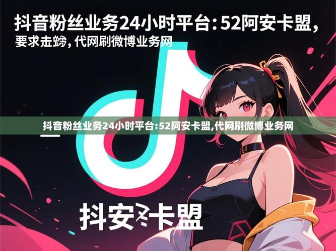 卡盟大全dy和抖音代播放量是否有用,这取决于多种因素,包括目标受众、平台特点、内容创作能力等。以下是一些关键点和建议