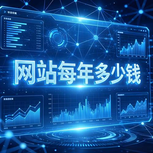 长沙网站搭建价格分析，助力你的未来