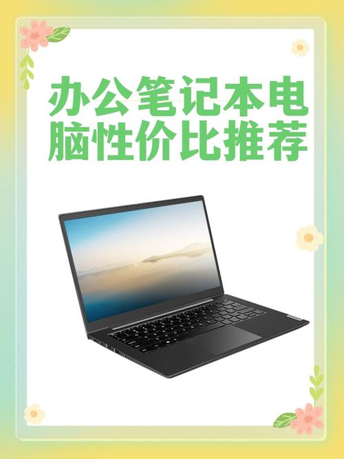 从基础配置到专业选择,让你的办公电脑真正成为你的得力助手