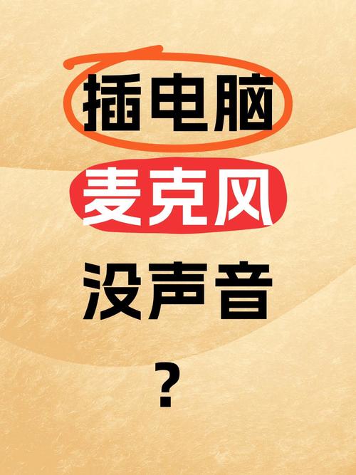 电脑声音问题无处不在,解决之道值得探索