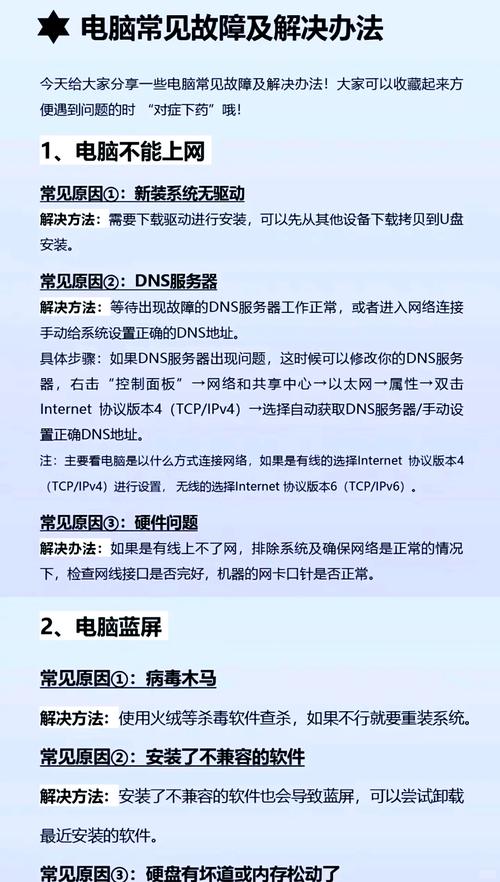 一、电脑故障的常见原因