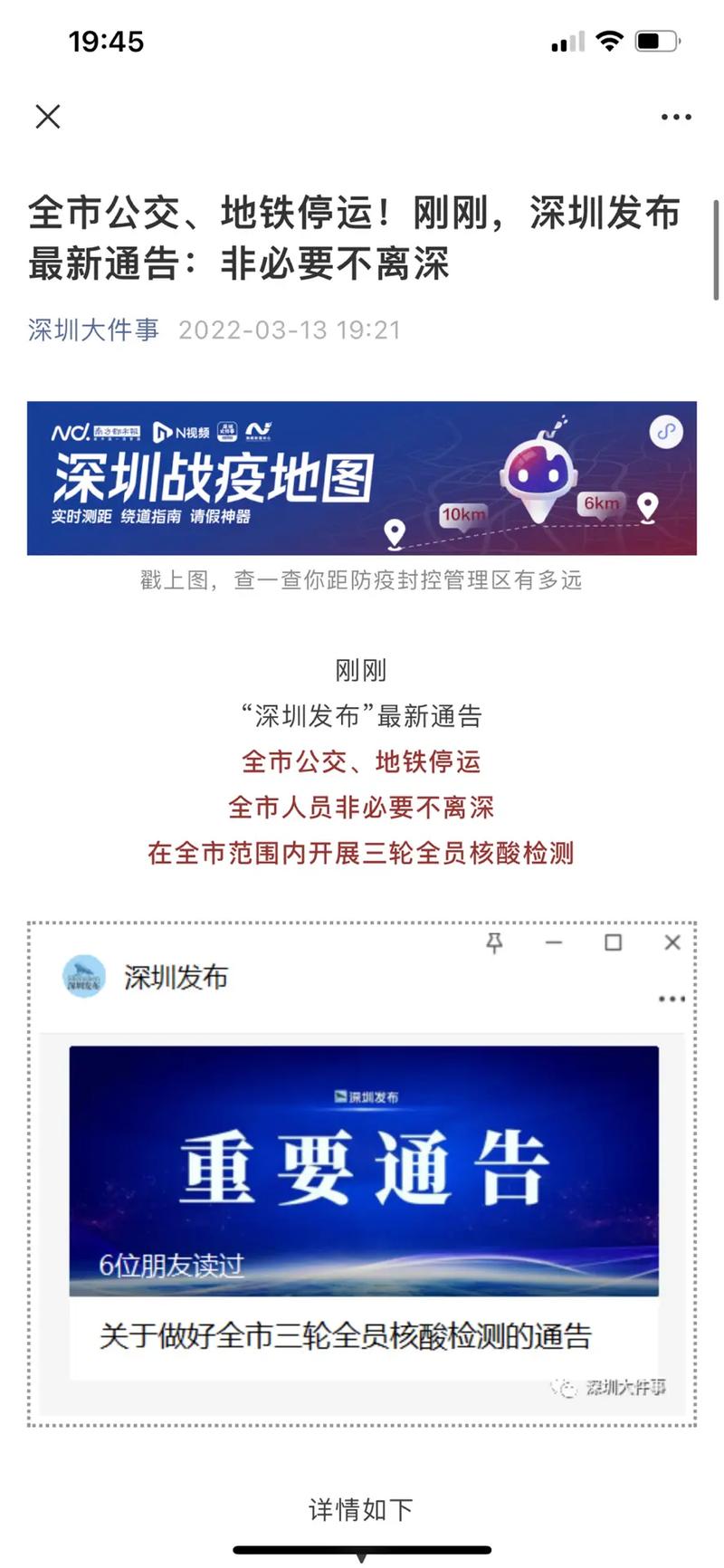 深圳疫情最新消息指南