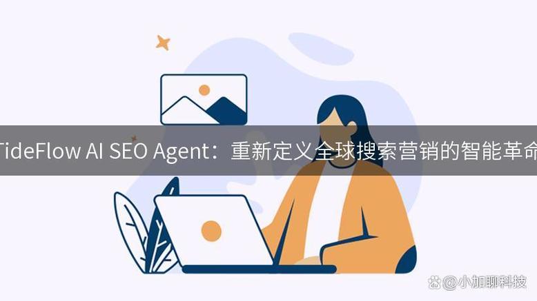 SEO营销，让搜索引擎不再受限
