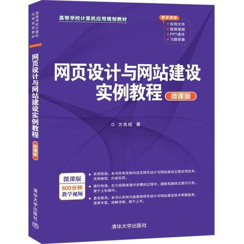 网站设计与建设开发，指南与教学
