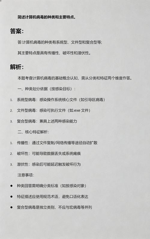 电脑病毒种类指南