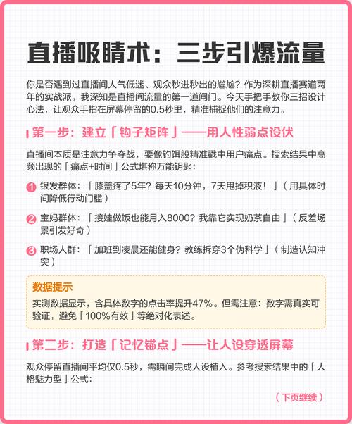 秒刷直播，精准流量获取的秘门