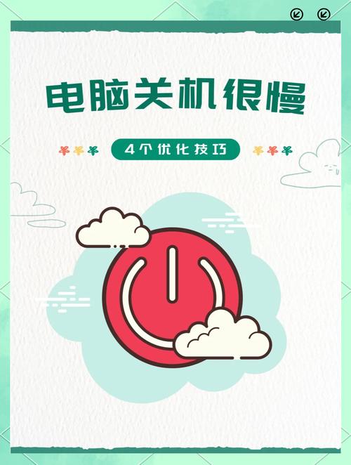 解决电脑关机慢问题的指南