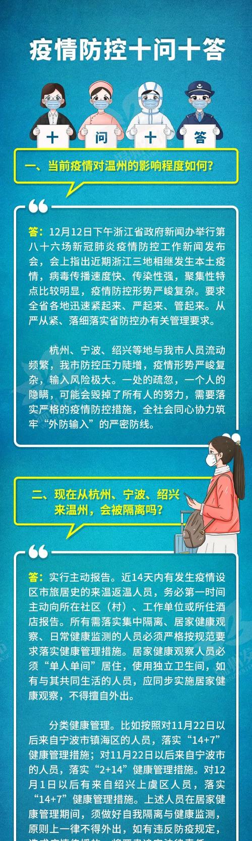 疫情最新消息来了!湖南温州疫情防控指南