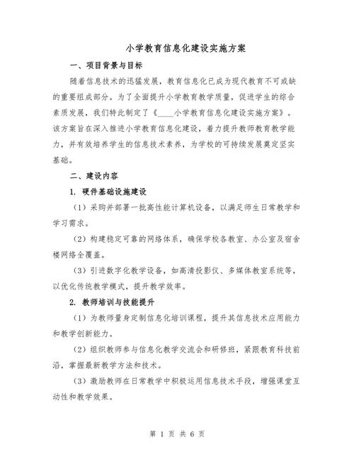 小学教育热点，小学网站建设方案书