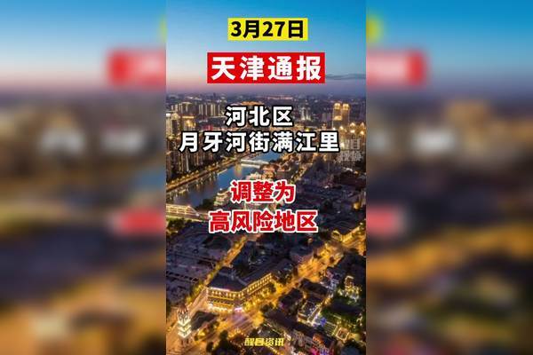 天津疫情,全球关注点之一—最新动态解析