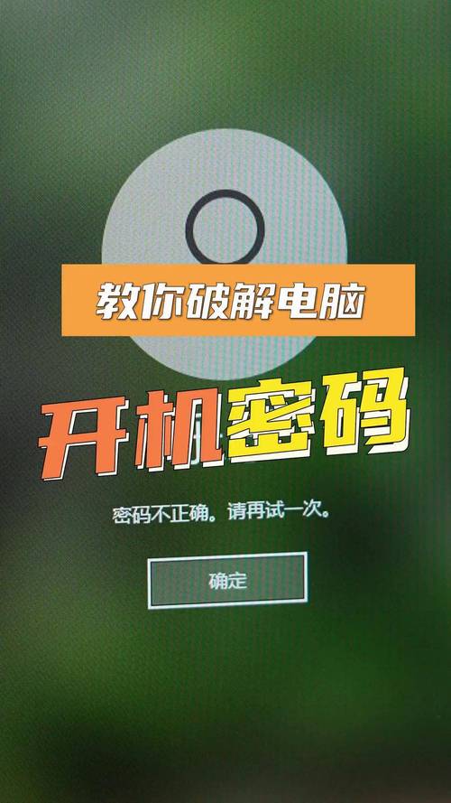 汽车故障小能手，如何破解电脑开机密码