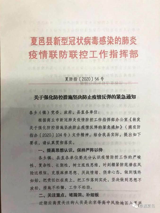 永城疫情最新动态,疫情防控的精准指南