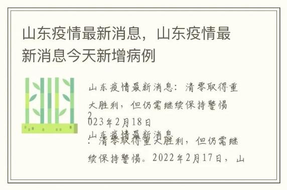 疫情最新消息，鲁山曹台疫情通报