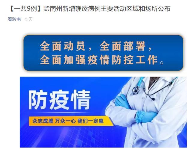 疫情最新动态 贵州黔南地区疫情最新信息
