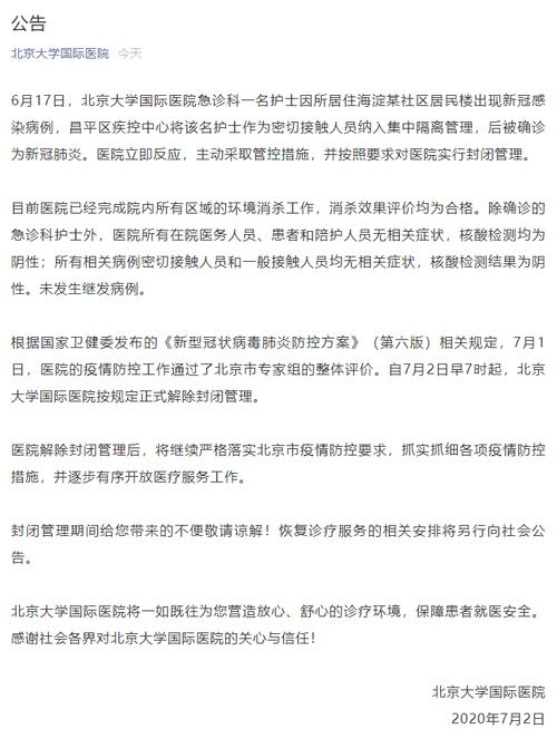 北号疫情最新消息，指南与教学形式