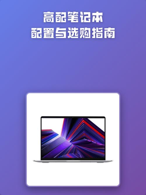 茘茄快传电脑版,高配置笔记本电脑指南