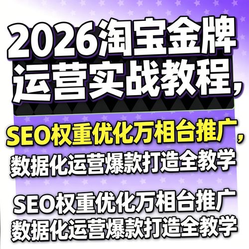 重庆SEO网络推广指南与实战教学