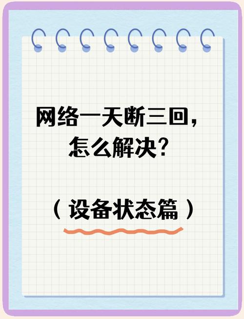如何在网络中保持活力？从解决网络问题开始！